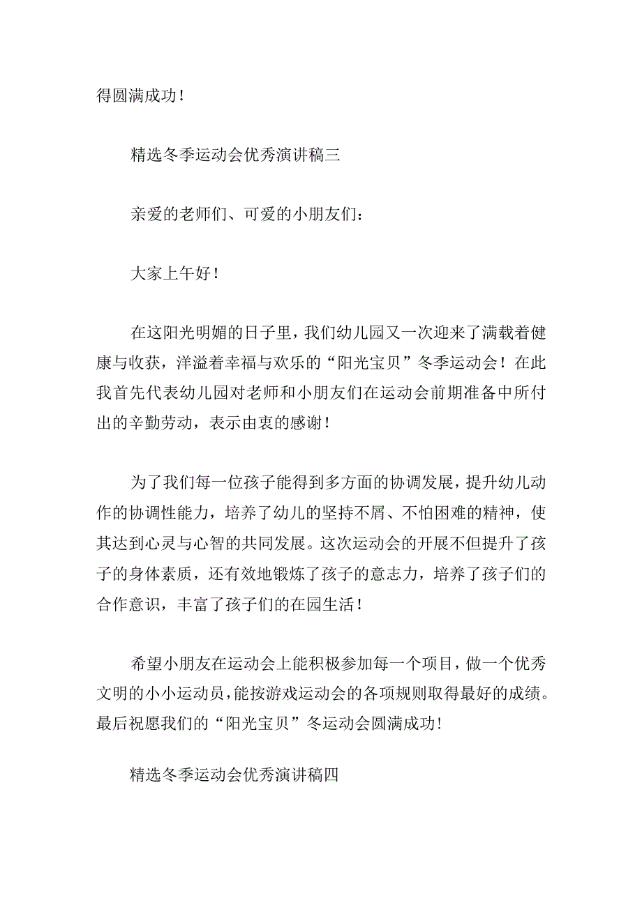 精选冬季运动会优秀演讲稿四篇.docx_第3页