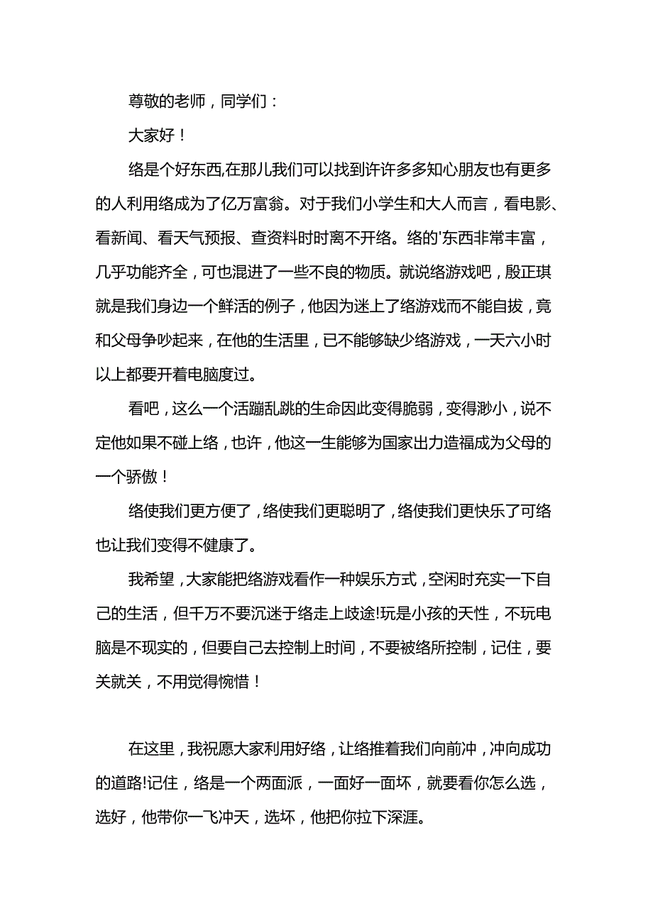 网络安全的演讲稿6篇.docx_第2页