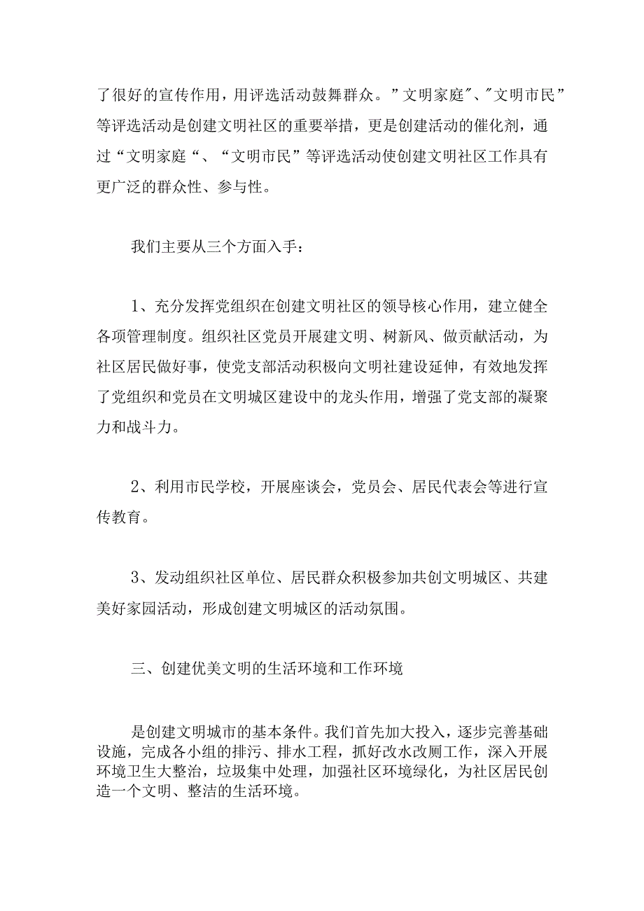 精神文明建设工作计划甄选(三篇).docx_第2页