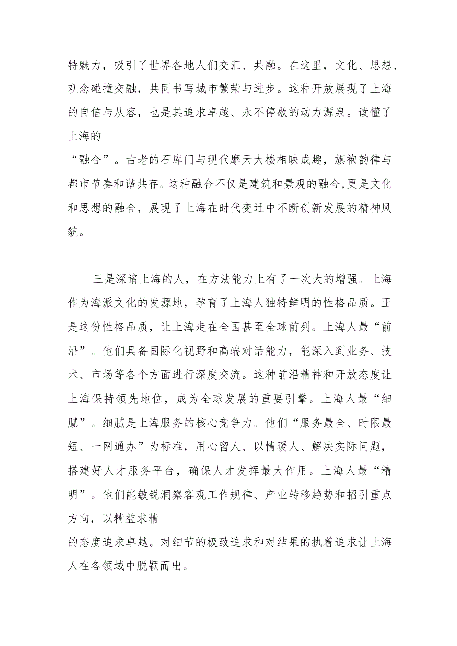 研修实训感悟：“真抓实干”的指向更加清晰“奋发求新”的行动更加务实.docx_第2页