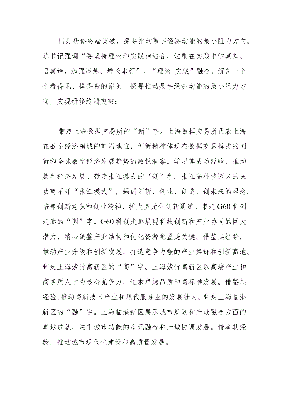 研修实训感悟：“真抓实干”的指向更加清晰“奋发求新”的行动更加务实.docx_第3页