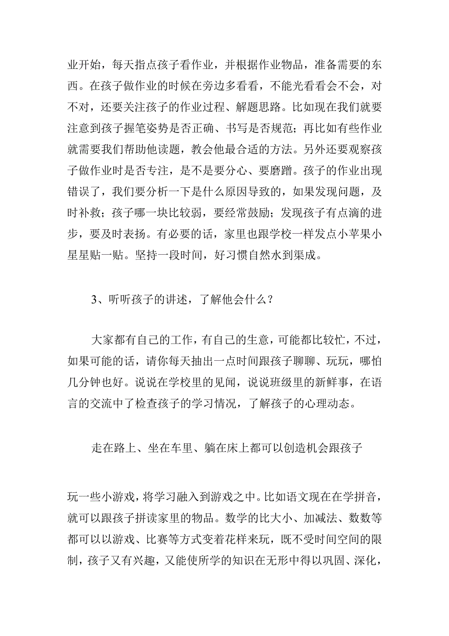 精简家长会家校配合发言稿推荐.docx_第3页