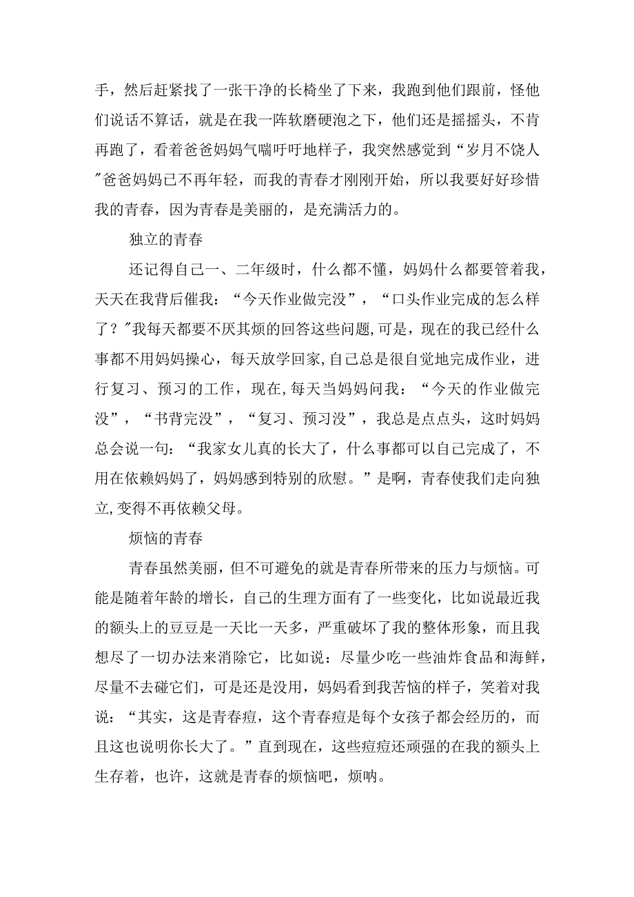 秋季开学第一课个人观后感.docx_第3页