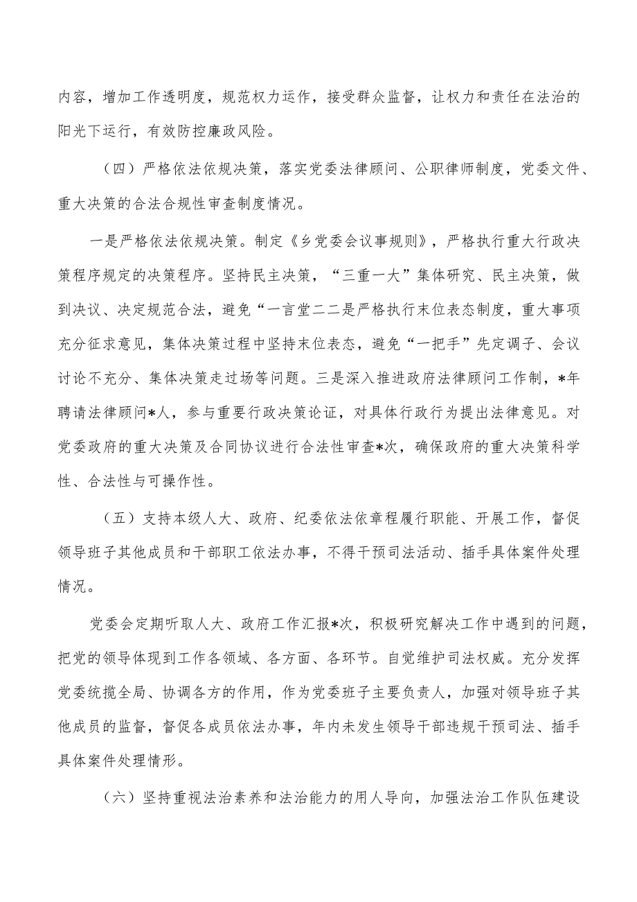 镇长23年个人述法总结.docx_第3页