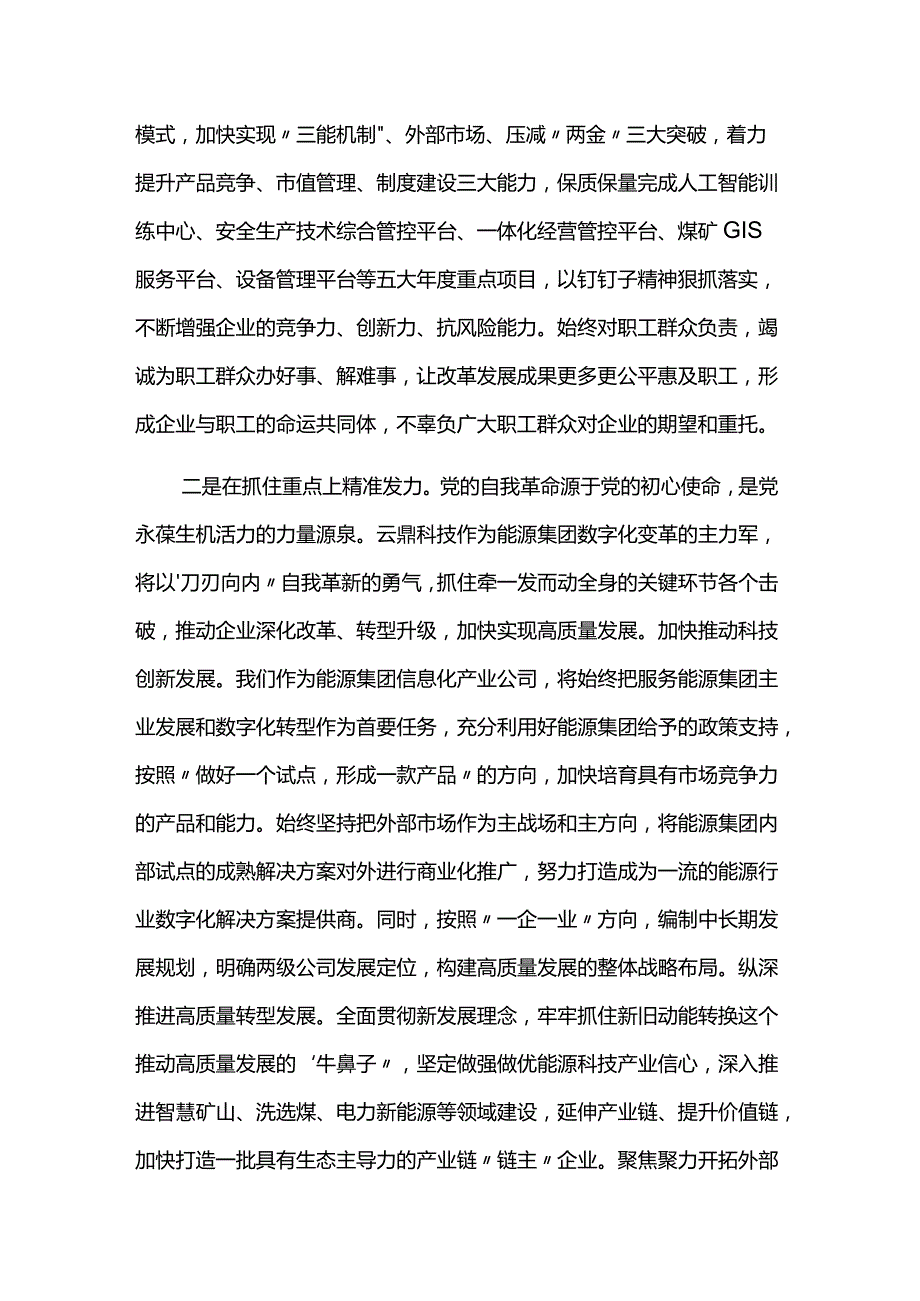 经典主题教育第二期读书班上的研讨发言材料示例两篇.docx_第2页