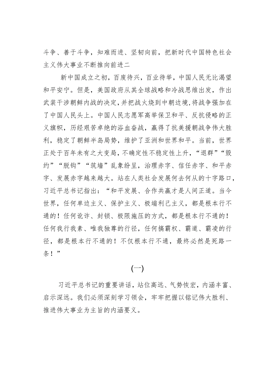 纪念中国人民志愿军抗美援朝出国作战70周年专题党课讲稿.docx_第3页