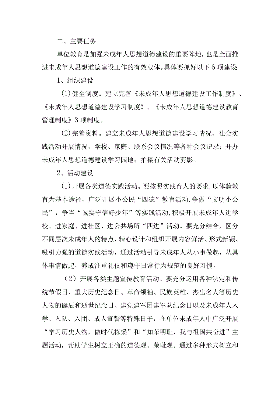 社区未成年人教育工作活动方案四篇.docx_第3页