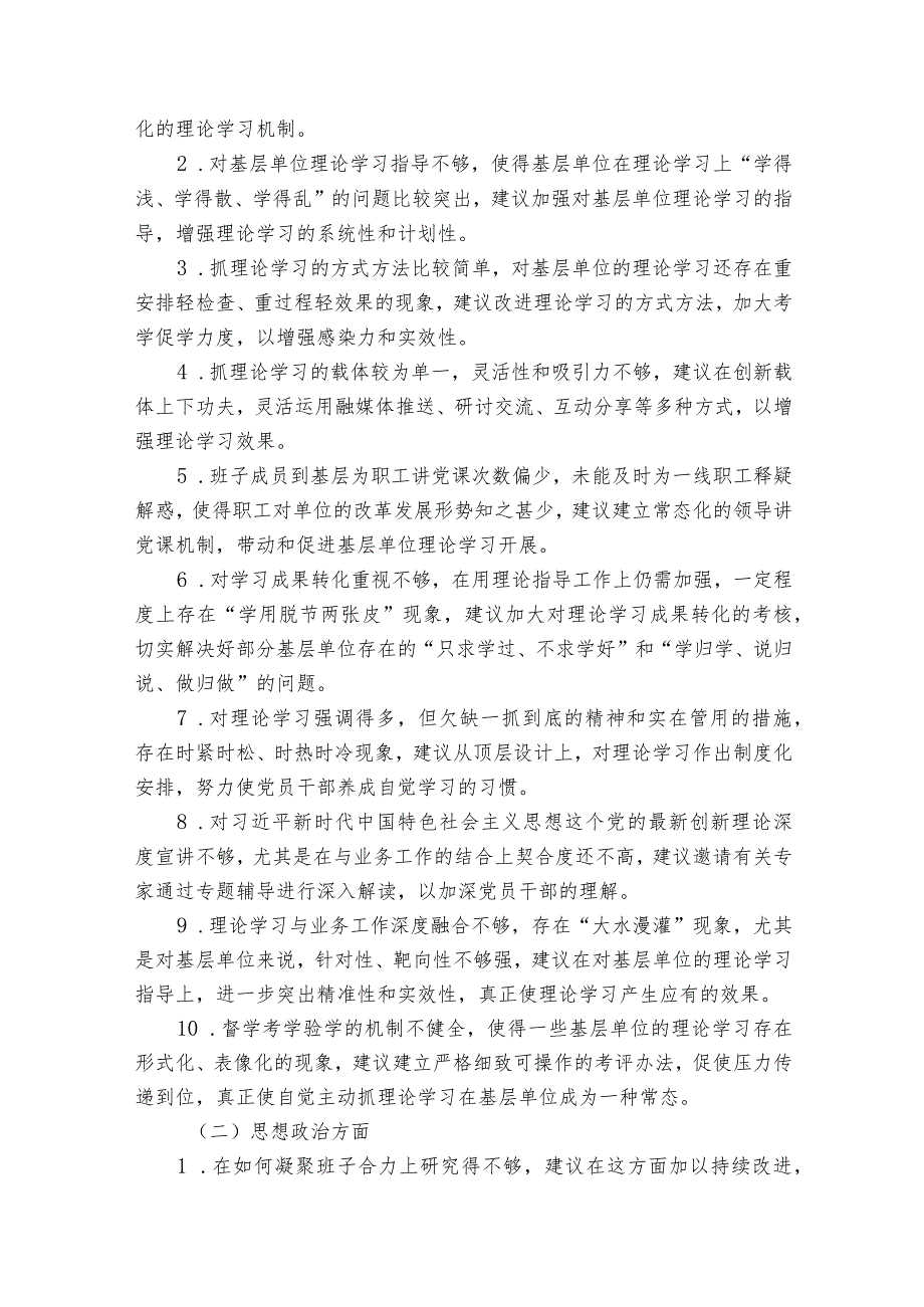 组织生活会给书记提意见建议范文2023-2023年度(通用6篇).docx_第2页