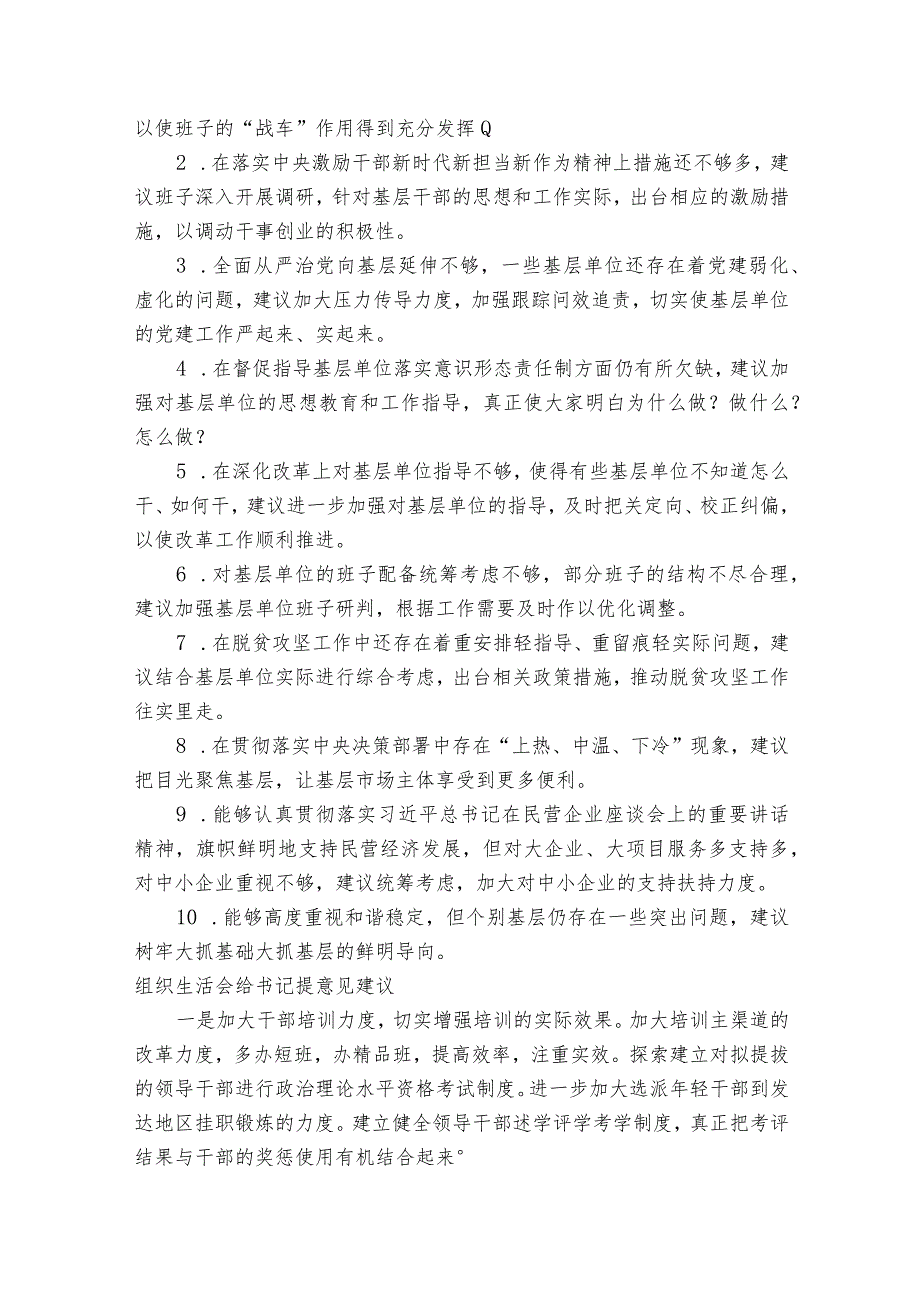 组织生活会给书记提意见建议范文2023-2023年度(通用6篇).docx_第3页