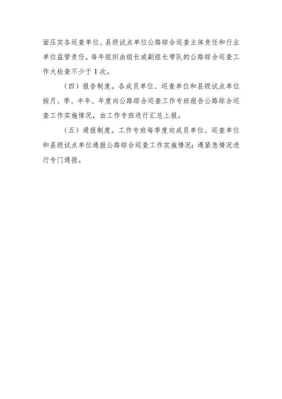 绍兴市“浙路通”综合巡查试点应用工作专班工作制度.docx_第2页