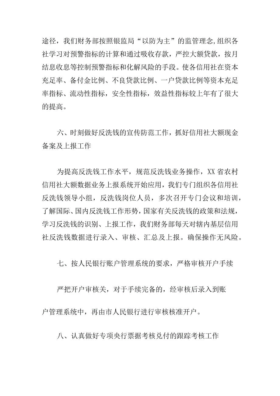 精简个人工作总结例文合集.docx_第3页