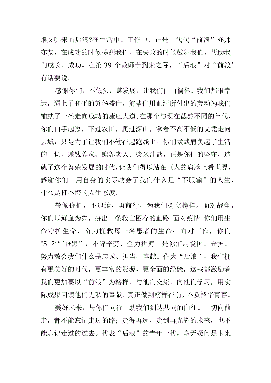 躬耕教坛强国有我心得体会及感悟.docx_第3页