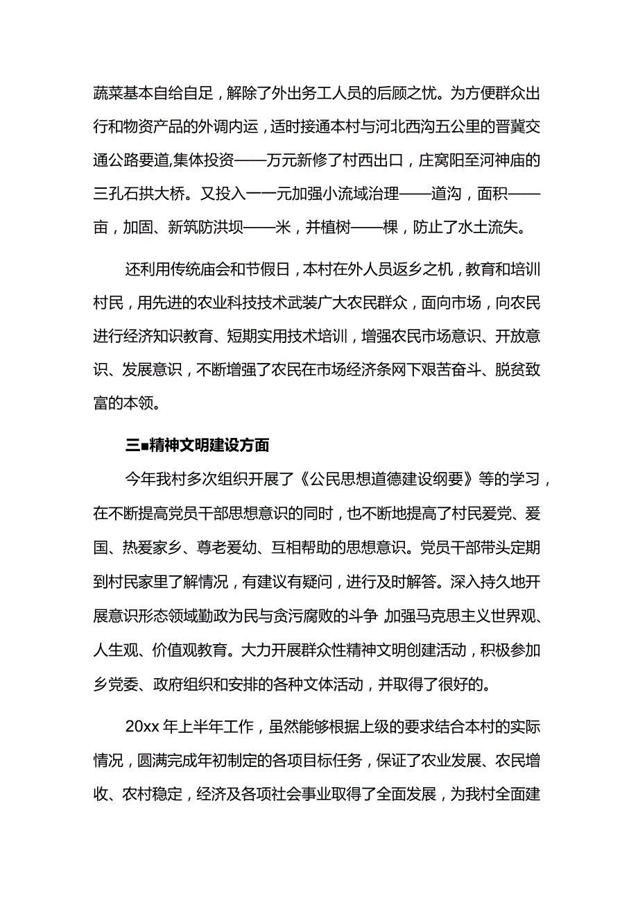 第一书记与村组长见面讲话发言稿2篇.docx_第3页