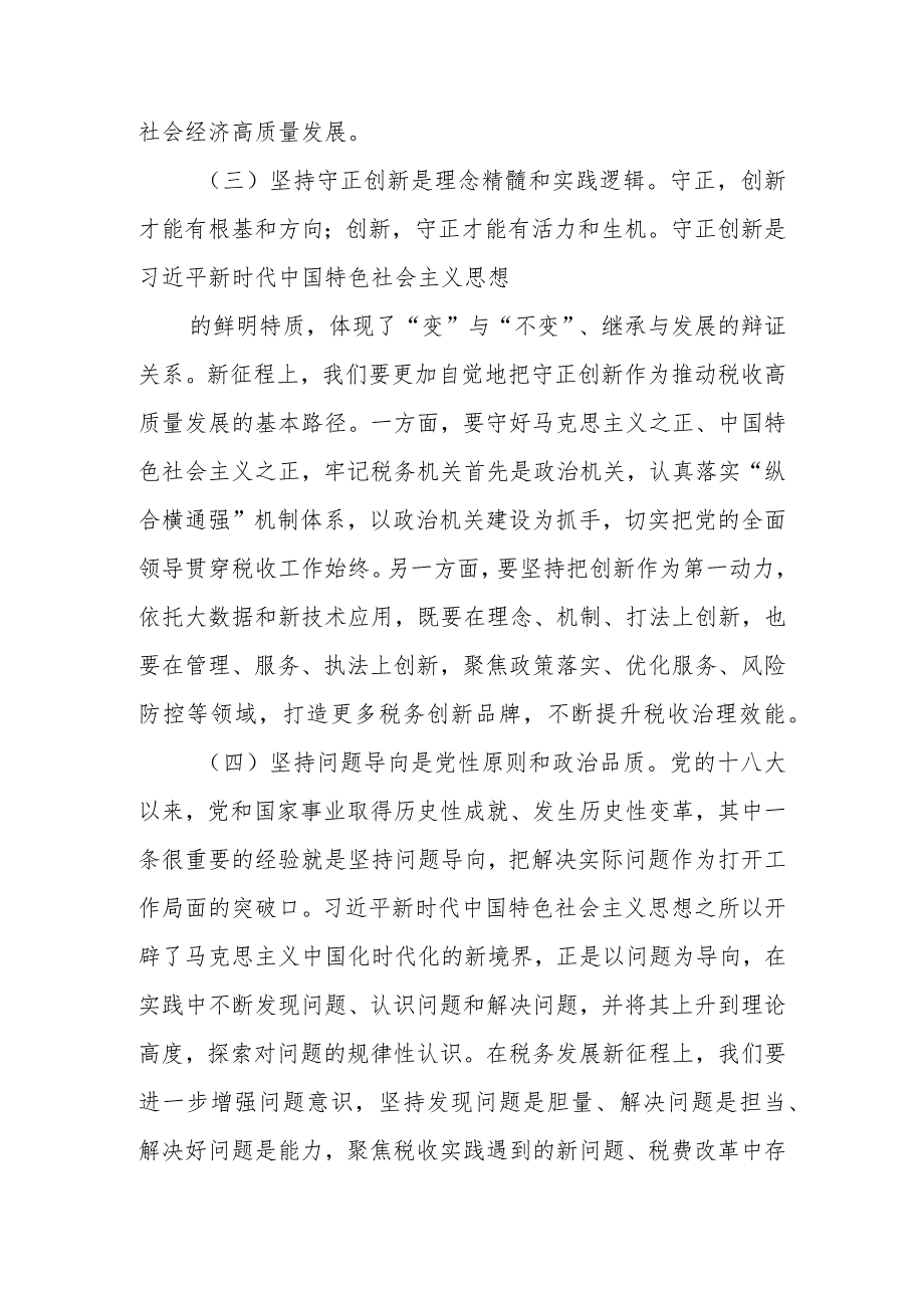 第二批学习教育专题讲稿：学深悟透强思想 实干笃行建新功 以奋斗姿态谱写高质量发展新篇章.docx_第3页