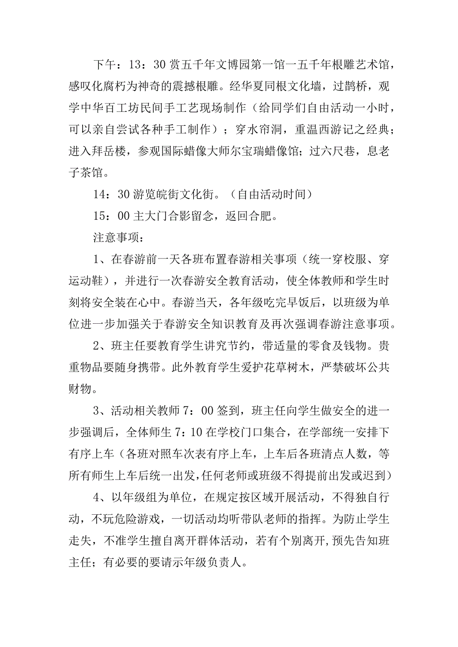 研学旅游项目策划方案范文四篇.docx_第2页