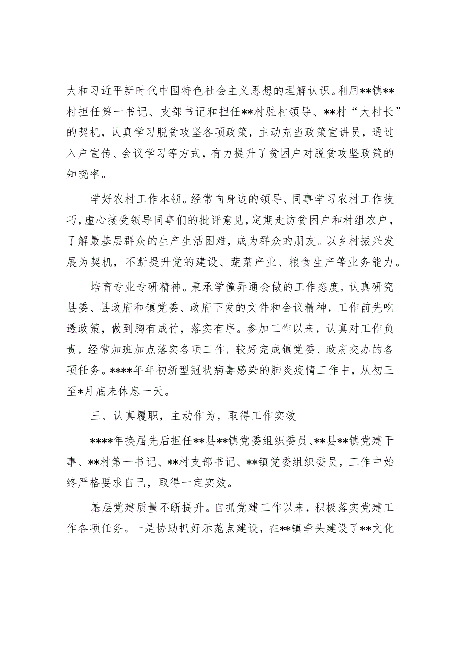 镇党委委员、组织委员近五年述德述职述廉述学述法报告.docx_第3页