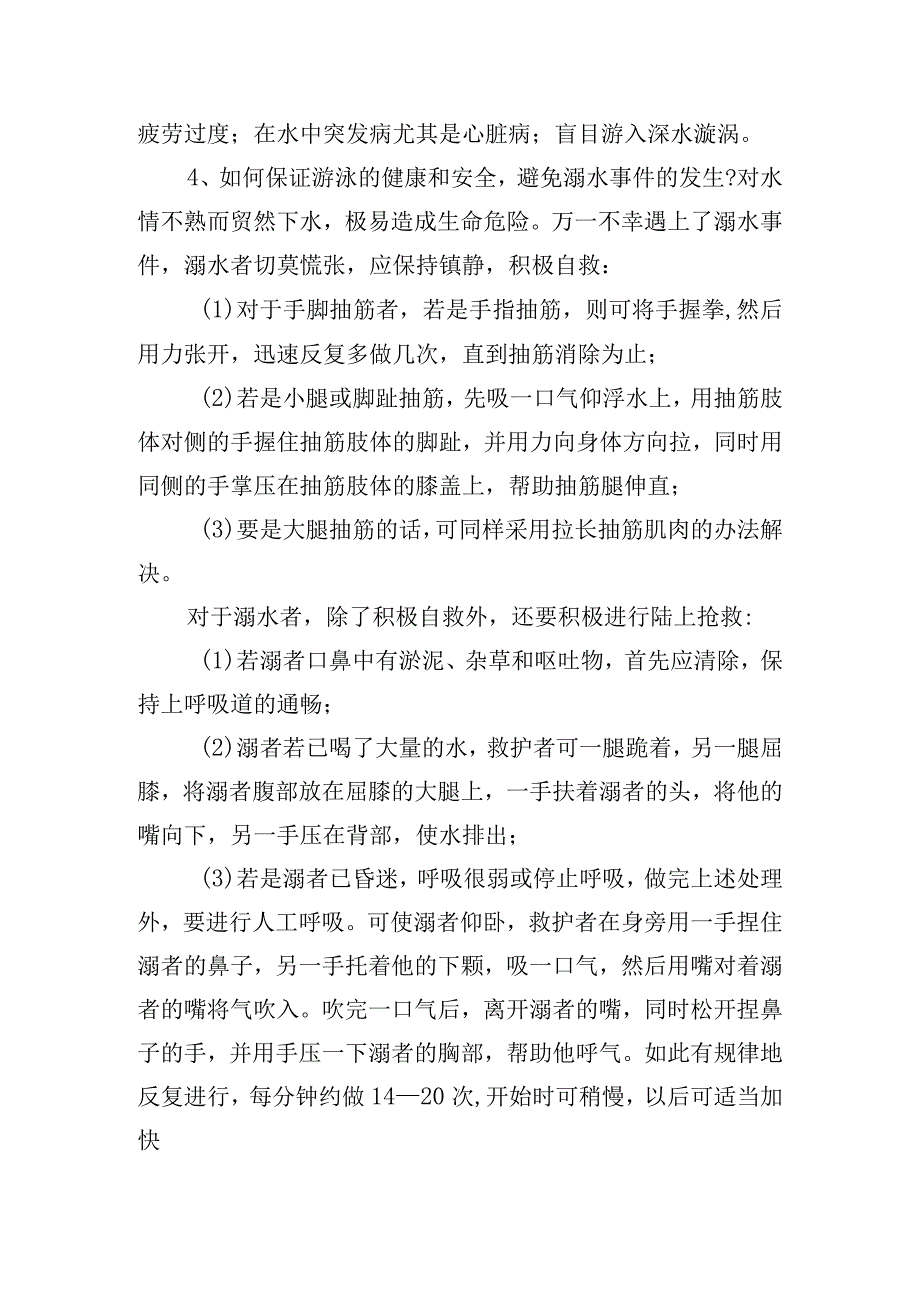 精选中小学生安全主题活动策划书四篇.docx_第2页