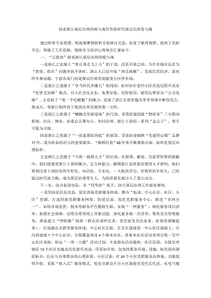 考察学习浙江基层治理交流发言.docx