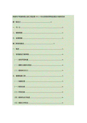 箱梁预制监理规范与指南.docx