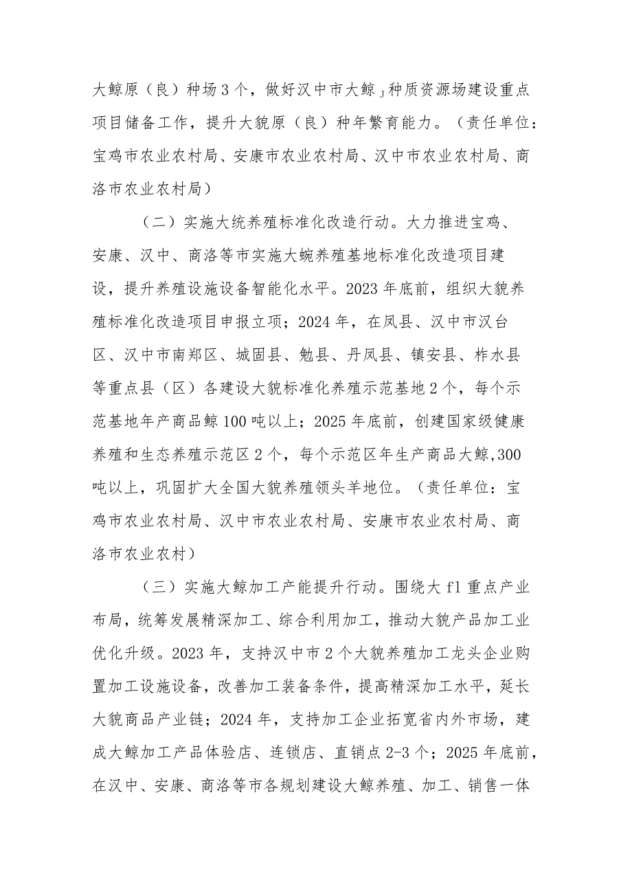 陕西省大鲵产业高质量发展三年行动方案（2023-2025年）.docx_第3页