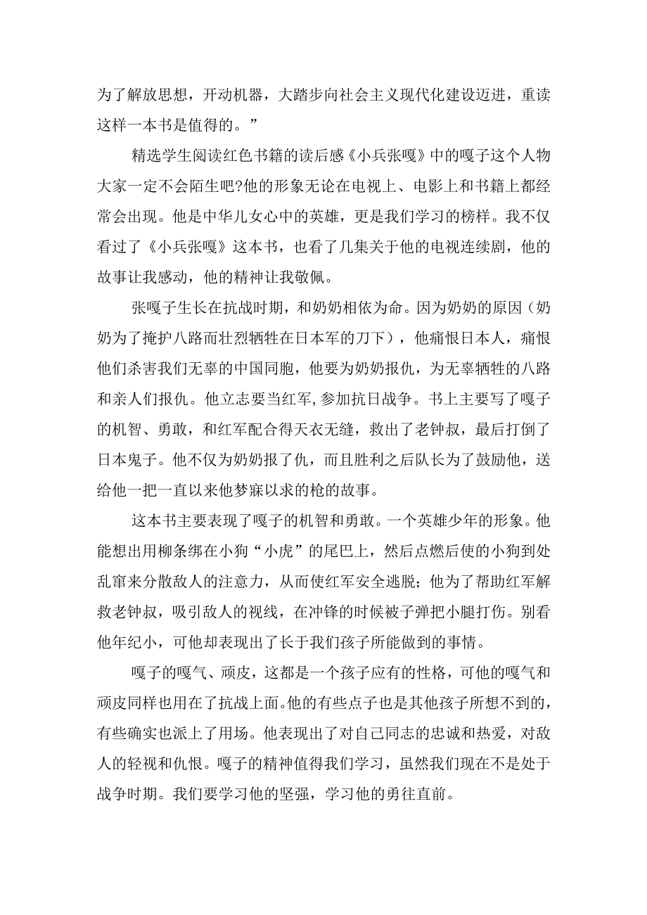 精选学生阅读红色书籍的读后感八篇.docx_第2页