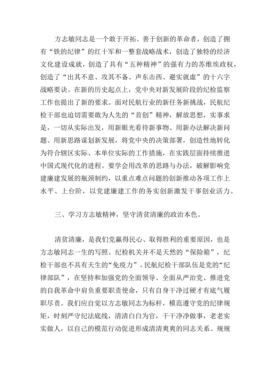 纪检干部队伍教育整顿学习心得体会2023三篇.docx_第2页