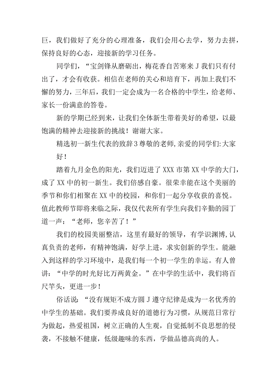 精选初一新生代表的致辞六篇.docx_第3页