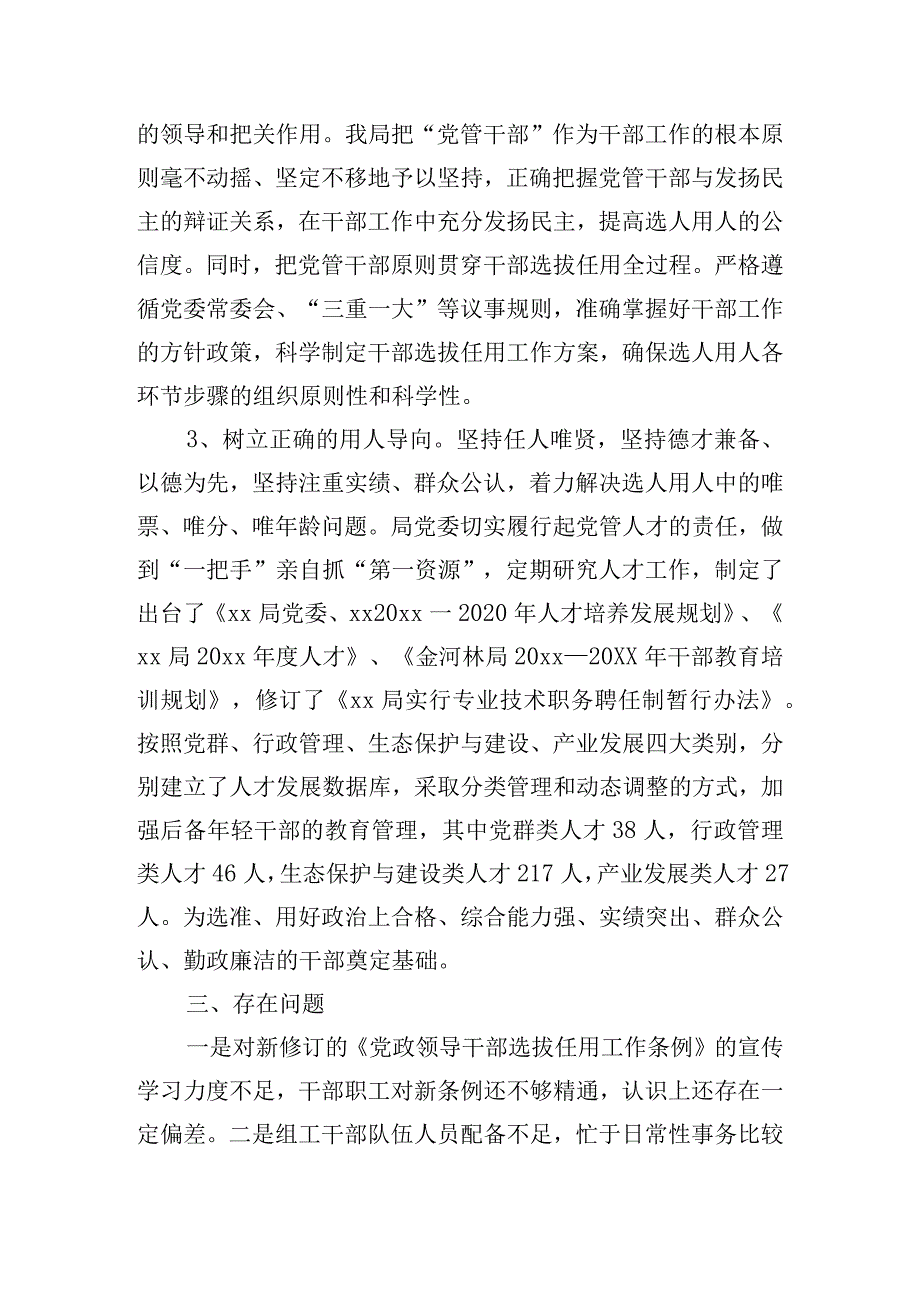 选人用人专项检查整改方案.docx_第2页