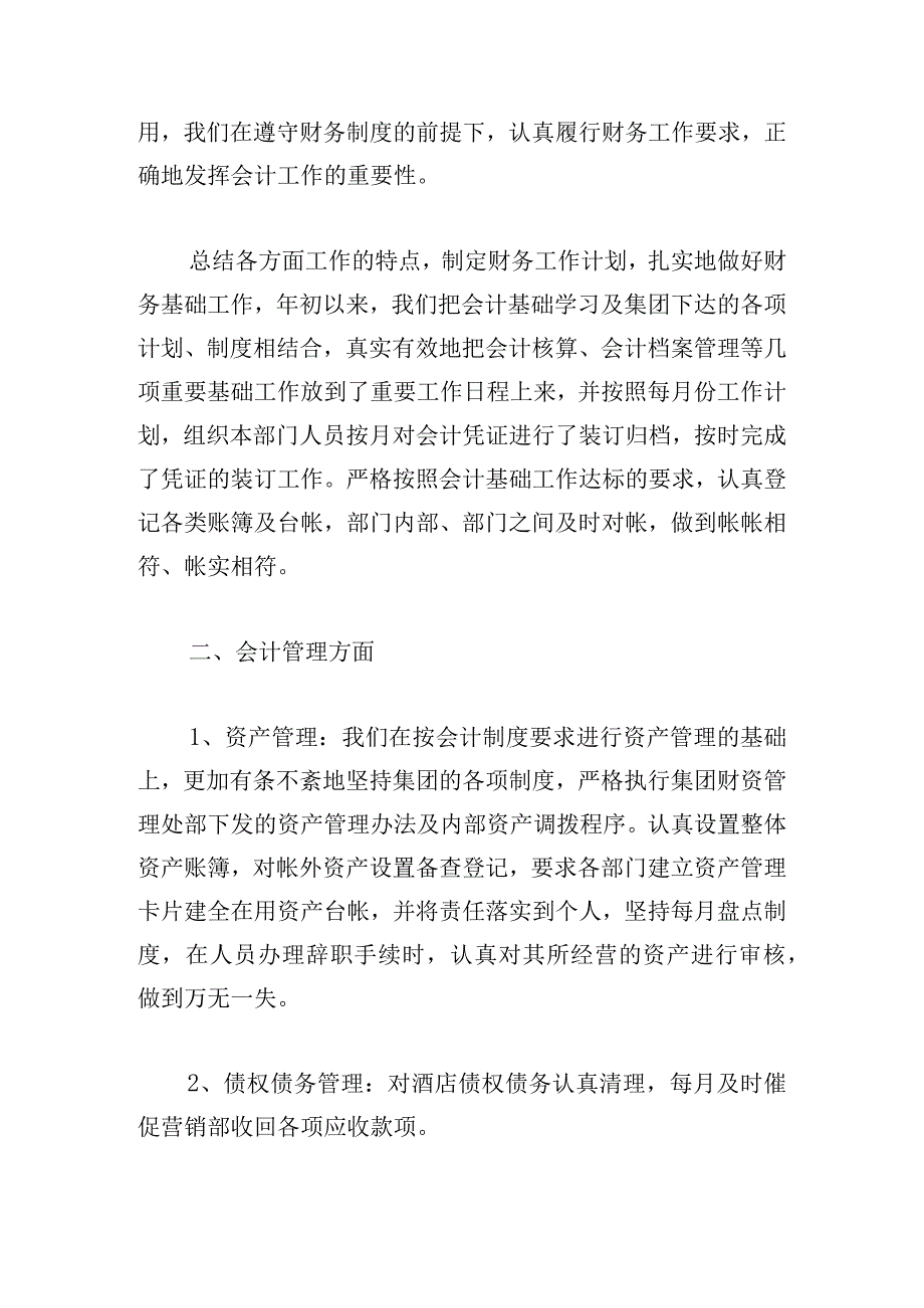 财务部工作总结参考三篇.docx_第3页