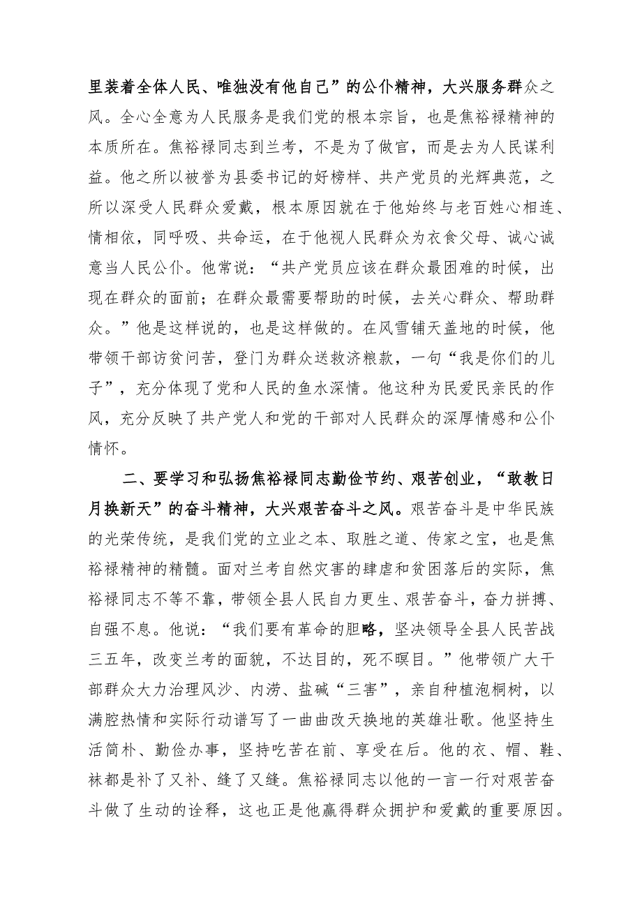 观看焦裕禄电影感想.docx_第2页