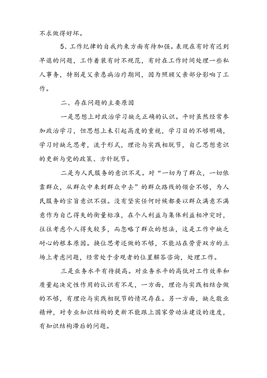 联系群众方面存在不足及整改措施范文(通用7篇).docx_第2页