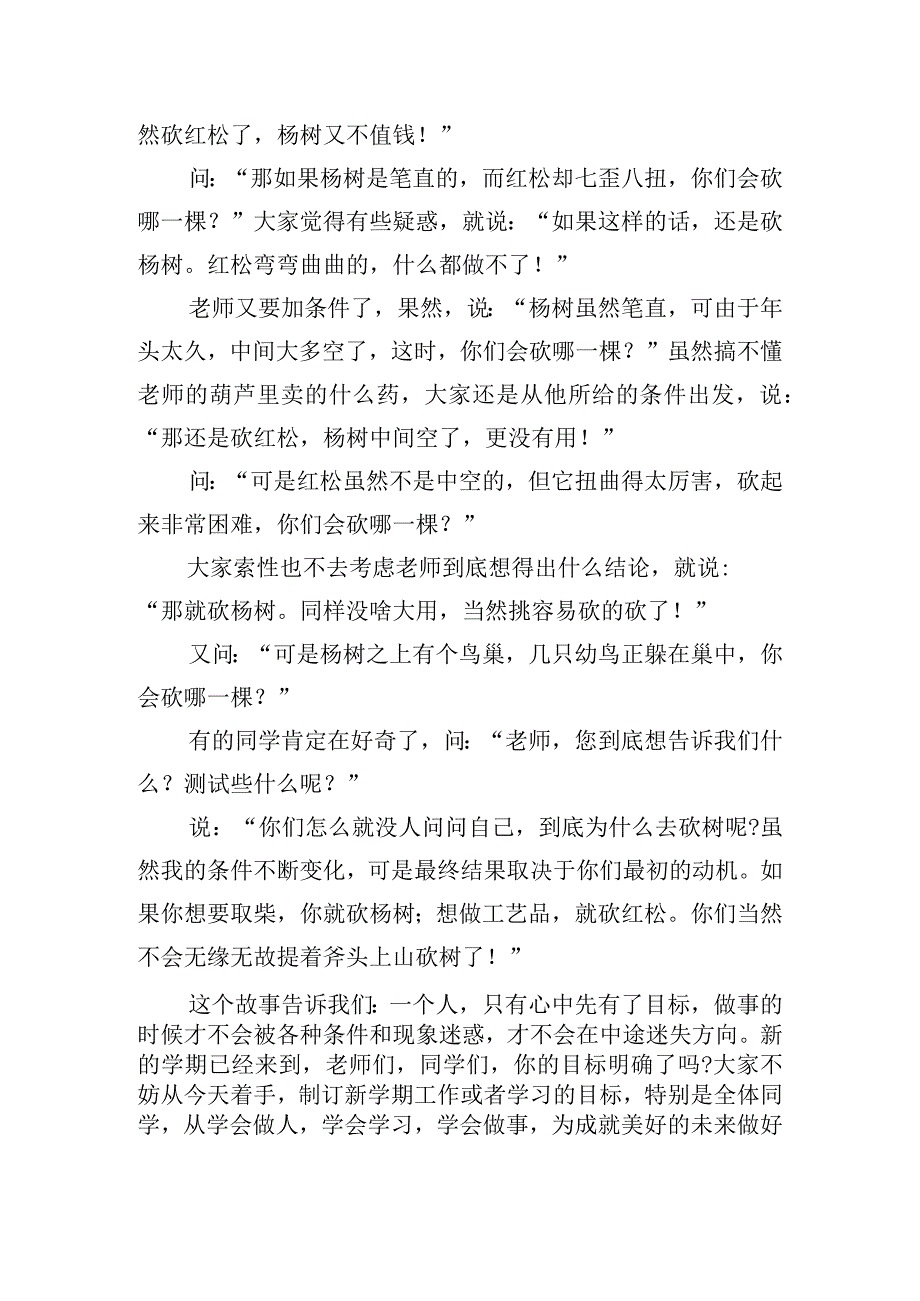 精选开学典礼上校长的致辞六篇.docx_第3页