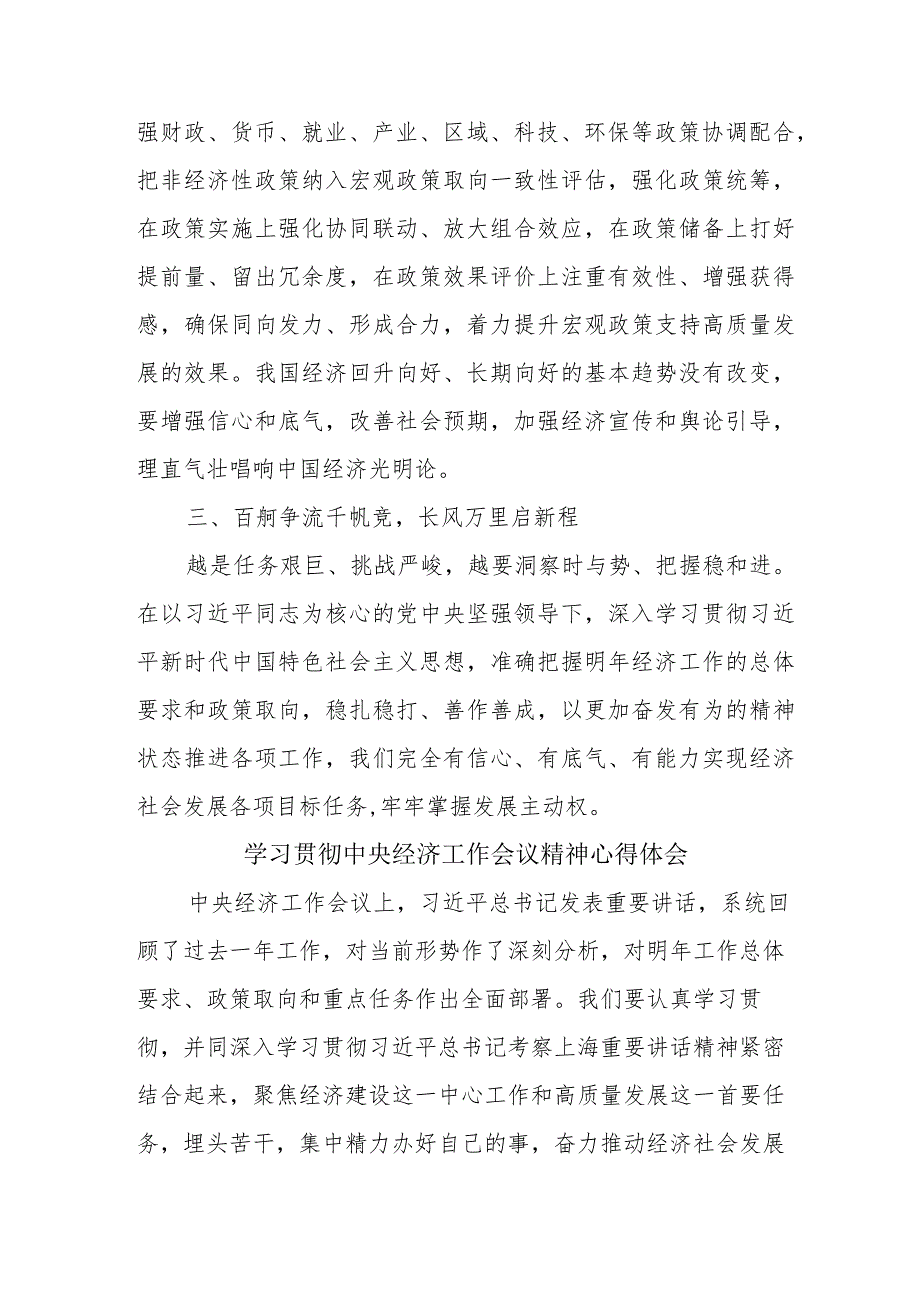 高等学校教师《学习贯彻中央经济》工作会议精神心得体会（合计4份）.docx_第3页