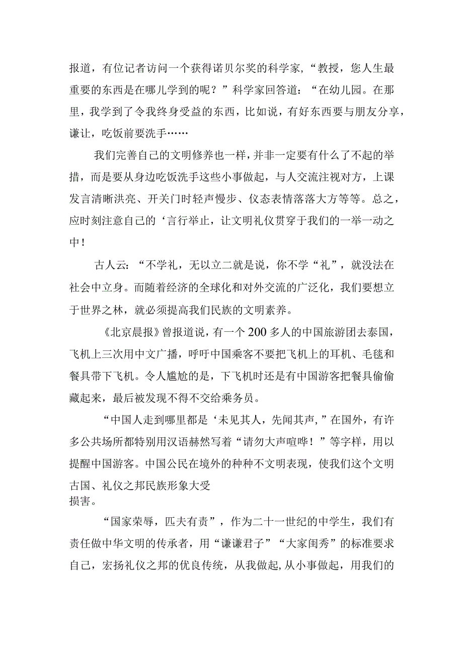 讲文明树新风演讲稿精选五篇.docx_第2页