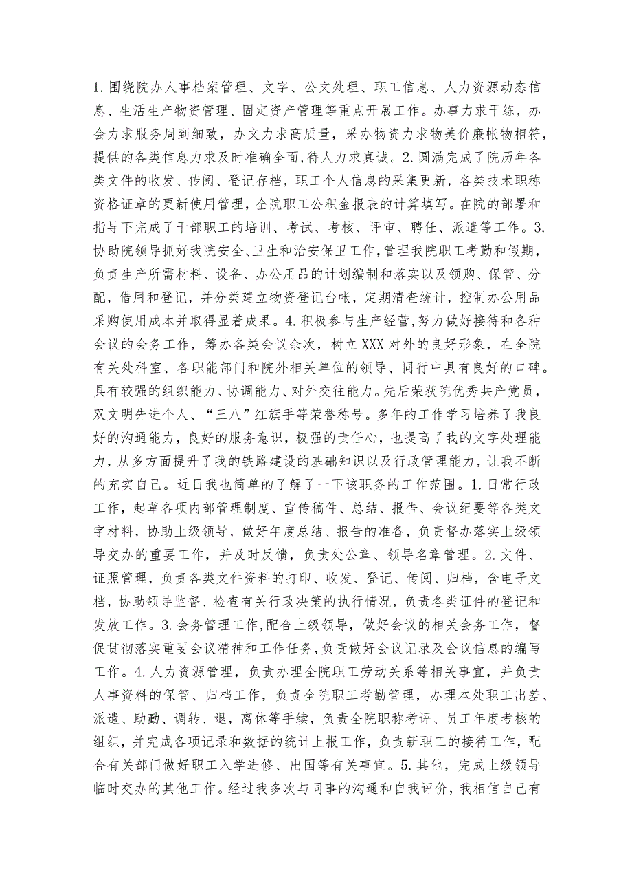 综合管理岗位竞聘稿范文2023-2023年度(通用5篇).docx_第3页