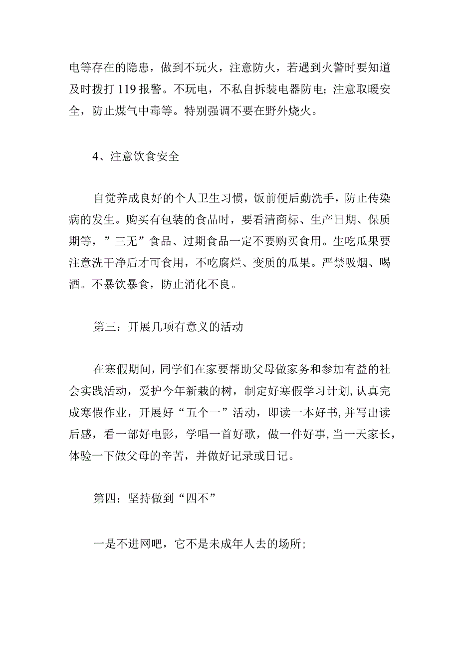 经典范文寒假安全教育心得体会甄选.docx_第3页