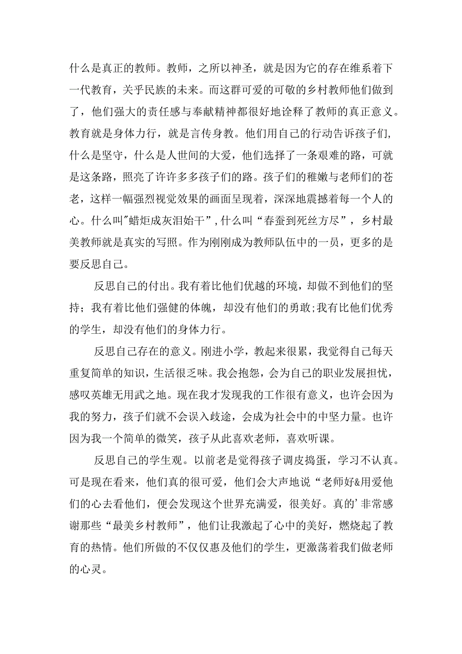 立德树人铸师魂不忘初心正师风心得体会三篇.docx_第2页