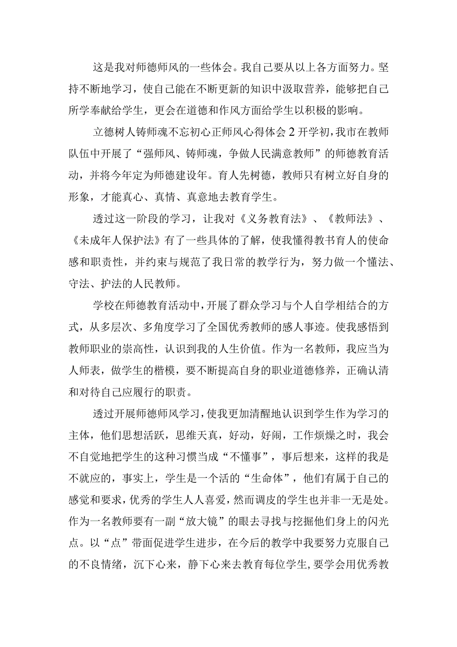 立德树人铸师魂不忘初心正师风心得体会三篇.docx_第3页