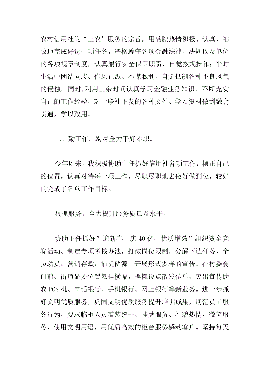 通用信用社述职述廉报告多例.docx_第2页