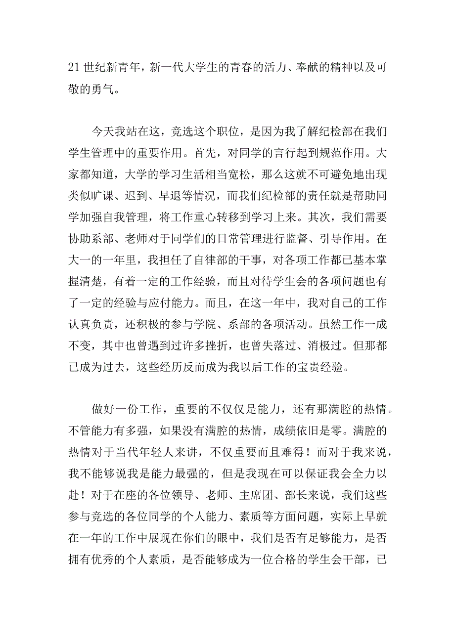 精选例文纪检部竞选的演讲稿三篇.docx_第3页