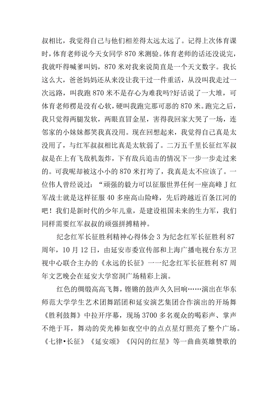 纪念红军长征胜利精神心得体会8篇.docx_第3页