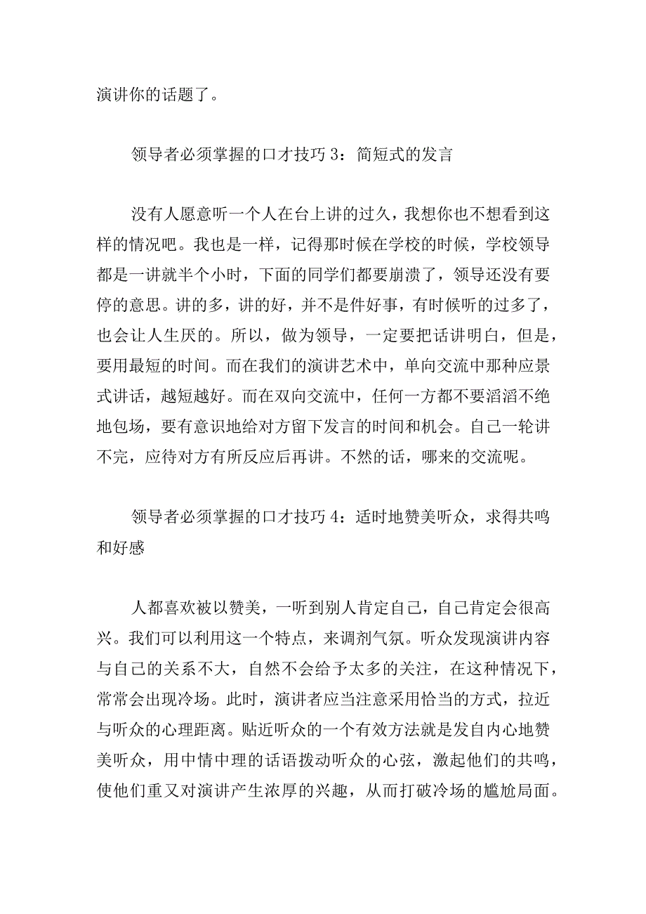 领导者必须掌握的演讲稿口才技巧多篇实用.docx_第2页