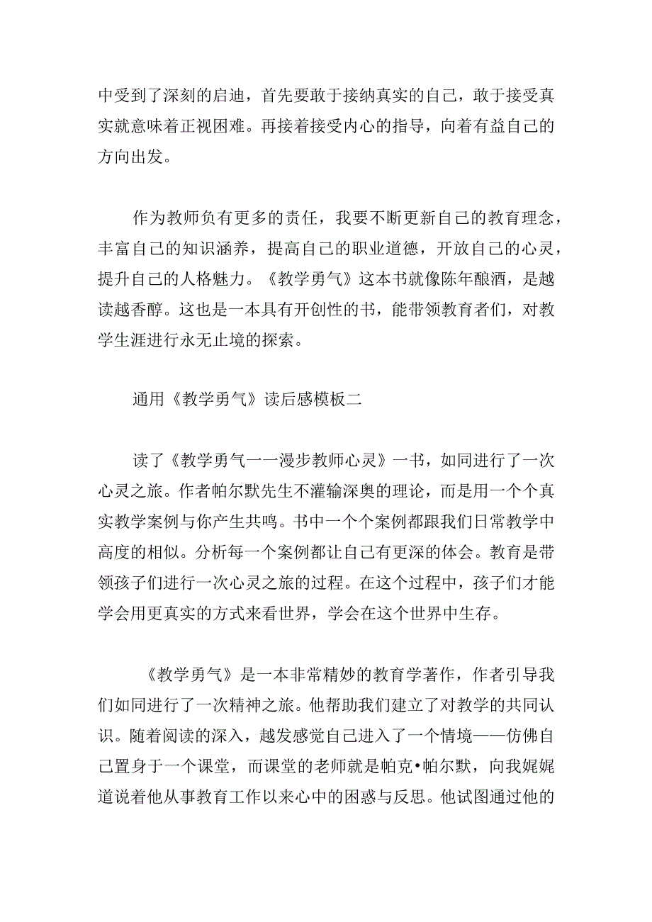 通用《教学勇气》读后感模板多例.docx_第2页