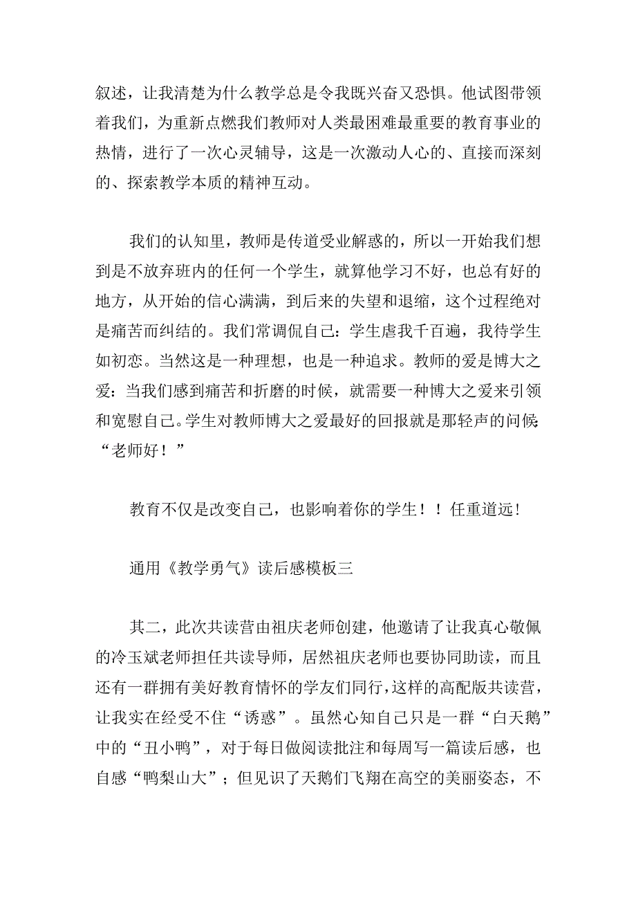 通用《教学勇气》读后感模板多例.docx_第3页