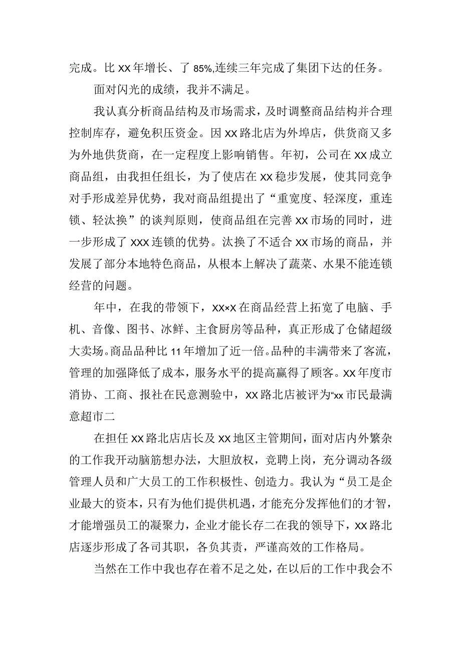 超市员工工作总结及规划五篇.docx_第2页