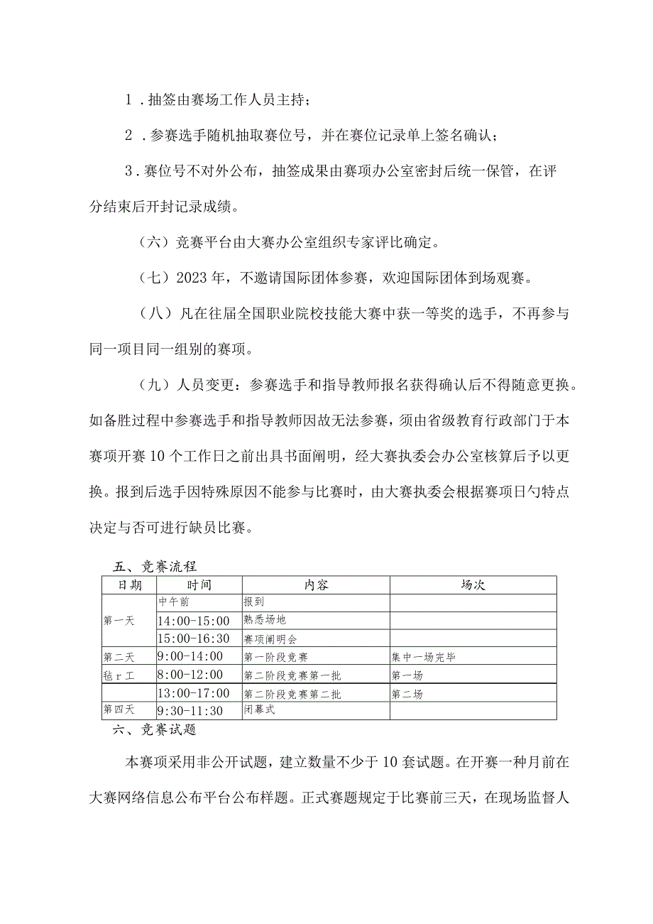 职业院校技能大赛高职组工业产品造型设计规程解析.docx_第3页