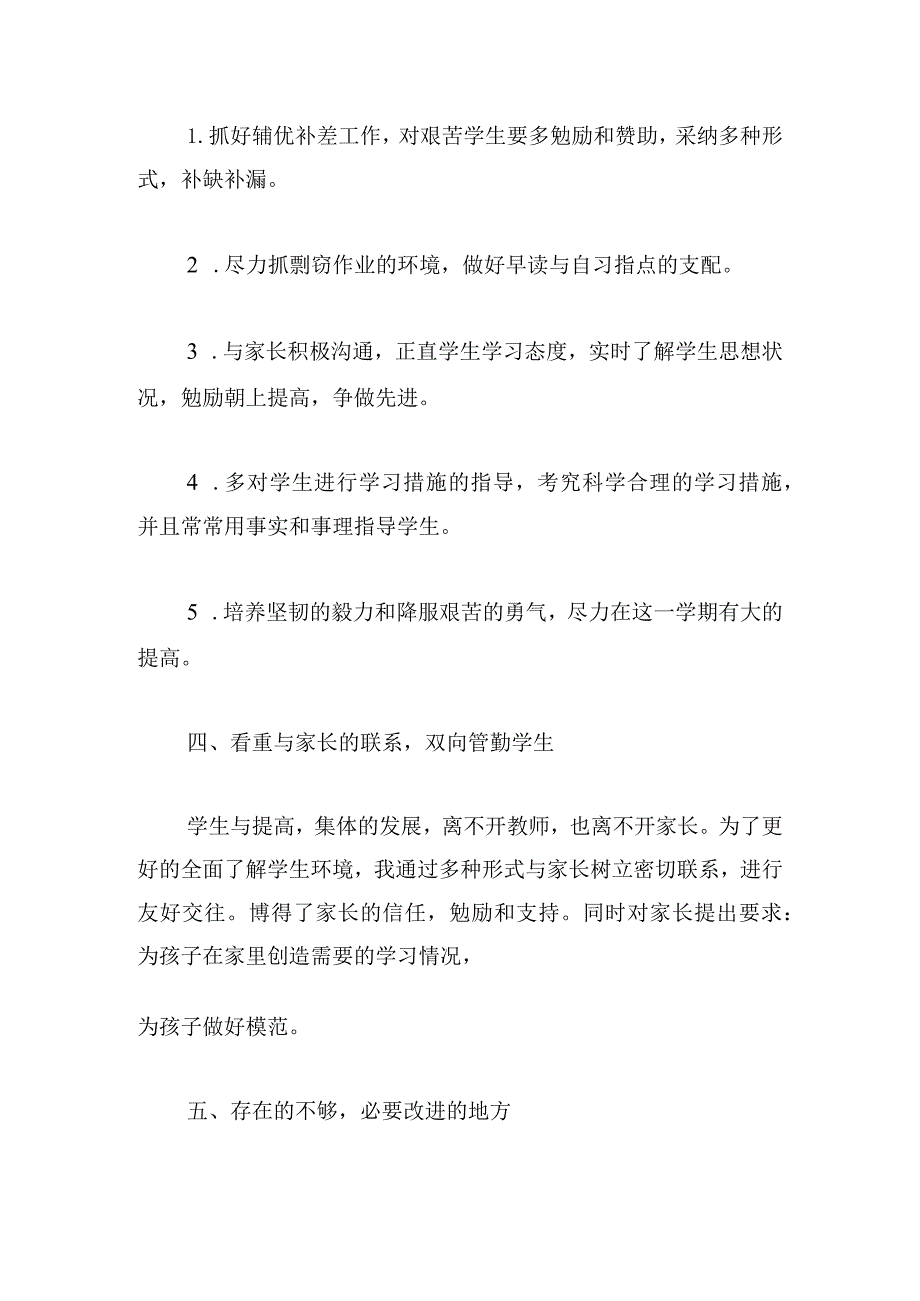 经典班主任年度工作总结范文四篇.docx_第3页