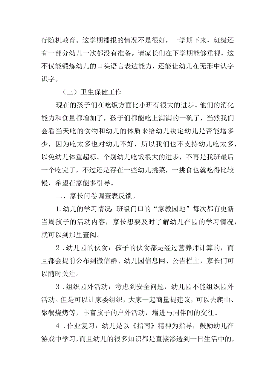 精选幼儿家长会上教师的发言稿五篇.docx_第2页