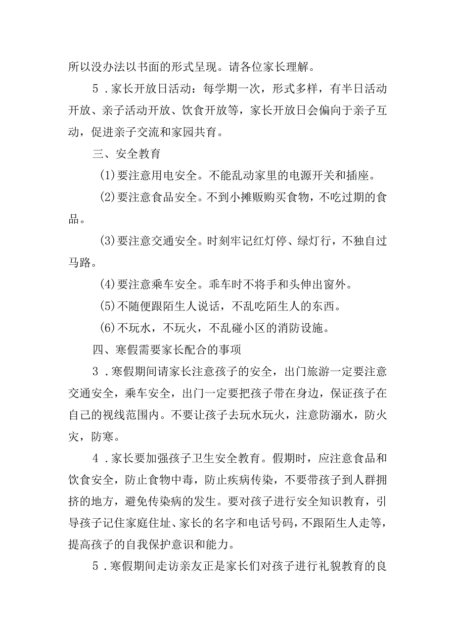 精选幼儿家长会上教师的发言稿五篇.docx_第3页