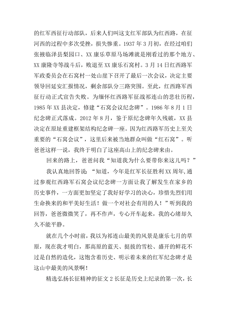 精选弘扬长征精神的征文五篇.docx_第2页